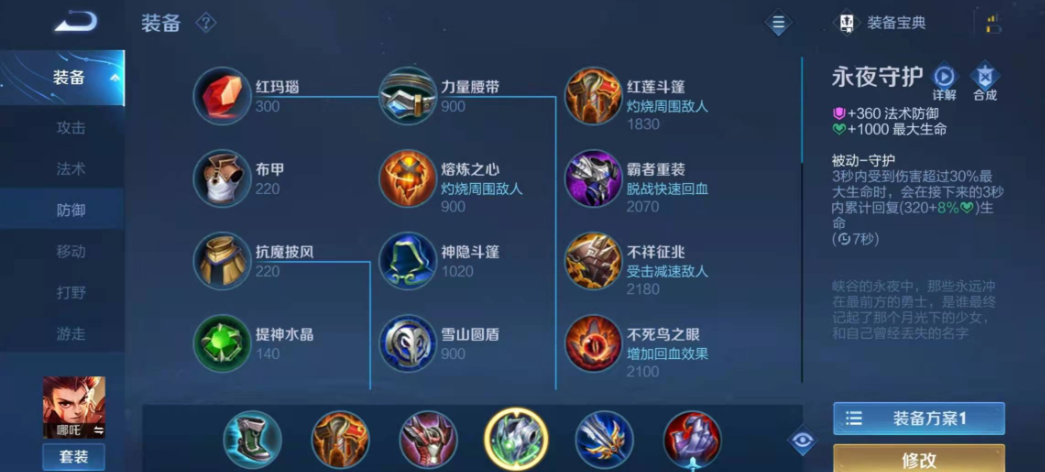 王者荣耀哪吒出装有哪些推荐