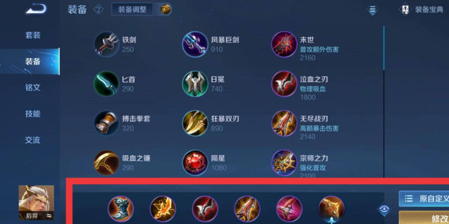 王者荣耀后羿怎么出装半肉装