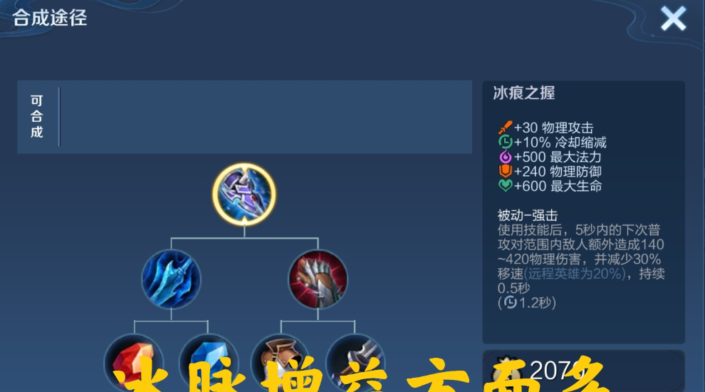 王者荣耀司空震出冰脉怎么出装