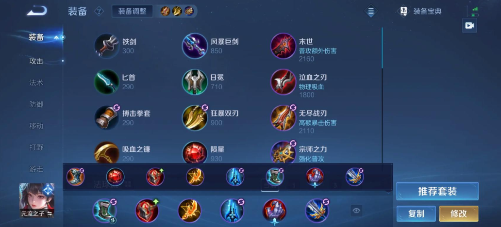 王者荣耀射手打战士怎么出装