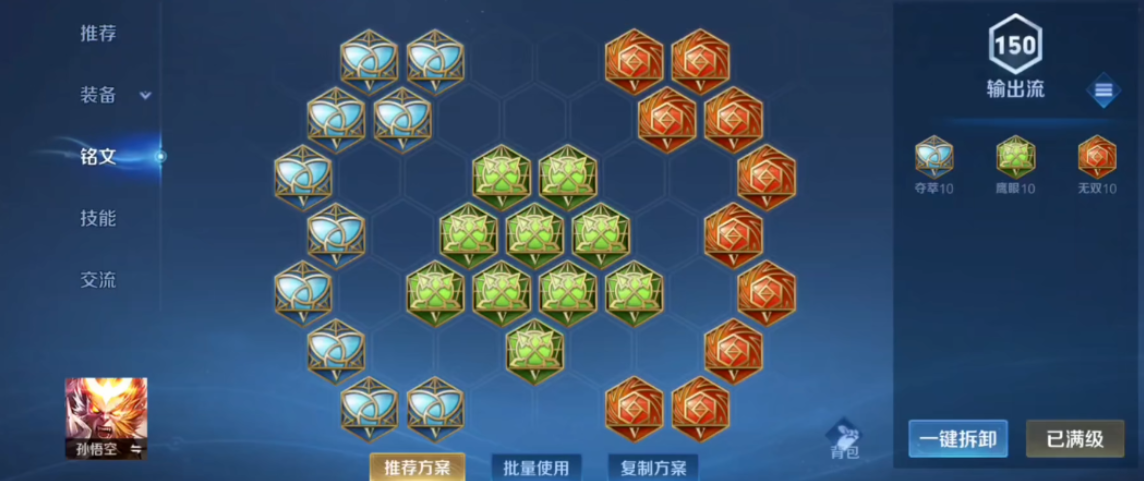 王者荣耀孙悟空出装怎么出