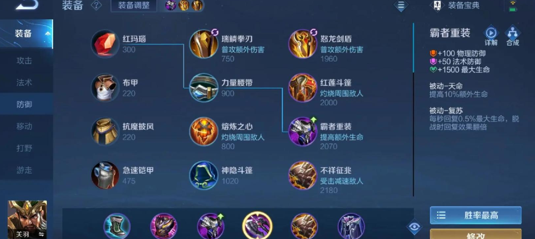 王者荣耀的关羽怎么出装