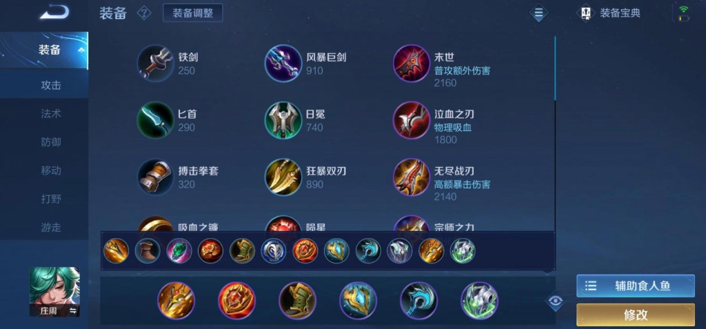 王者荣耀不死流庄周出装怎么搭配