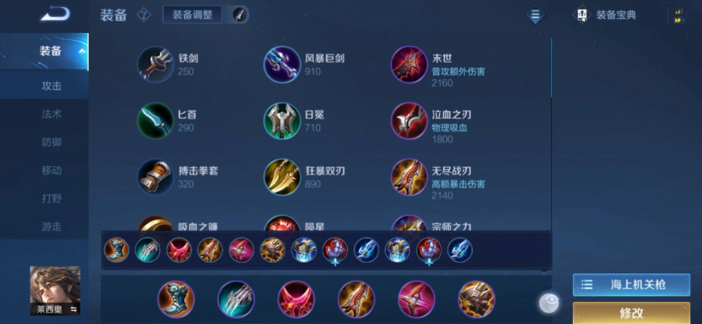 王者荣耀莱西奥如何出装