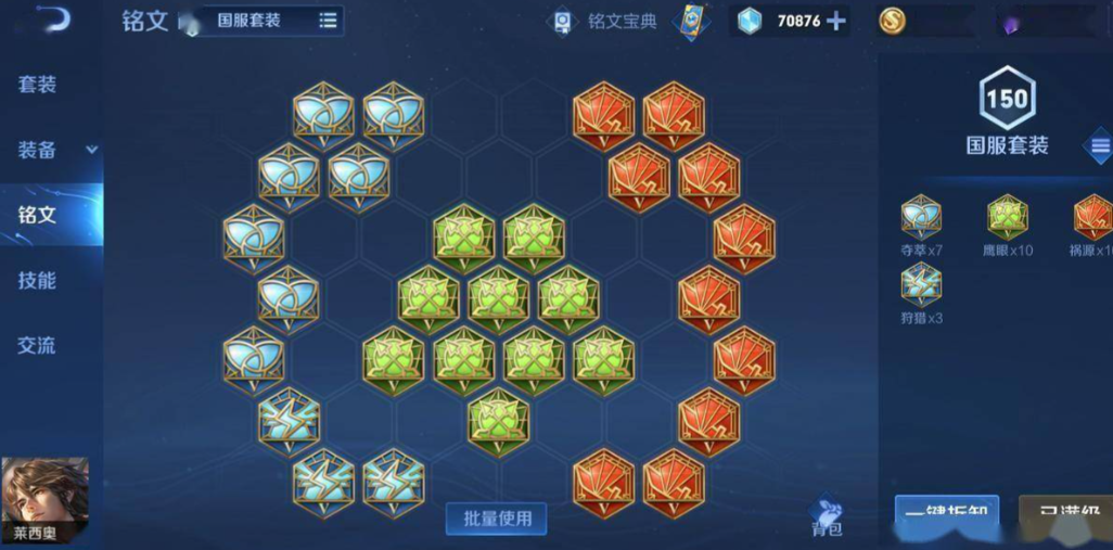 王者荣耀莱西奥如何出装