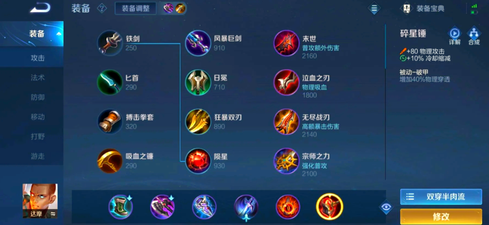 王者荣耀最强出装和铭文是什么