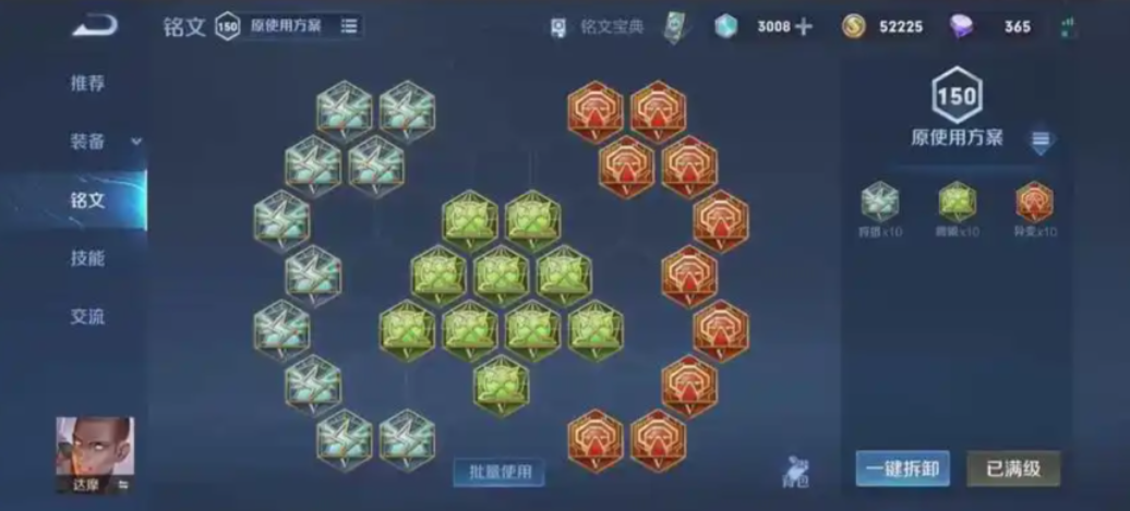 王者荣耀最强出装和铭文是什么