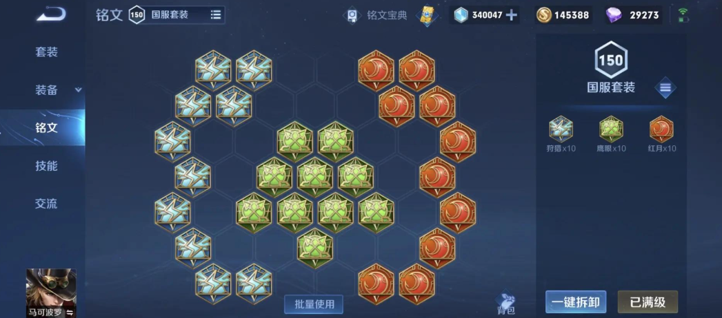 王者荣耀马可波罗出装铭文怎么出