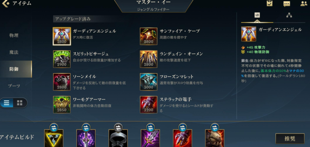 英雄联盟手游五级剑圣出什么装