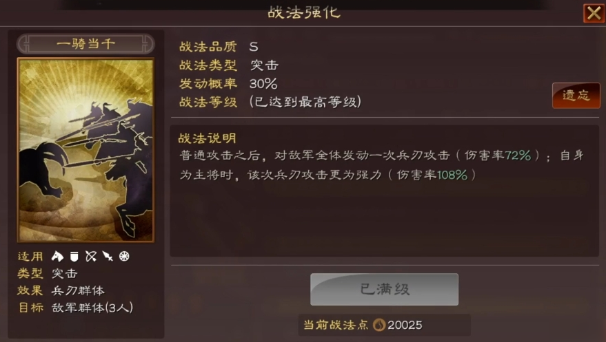 三国志战略版吕布该如何配战法