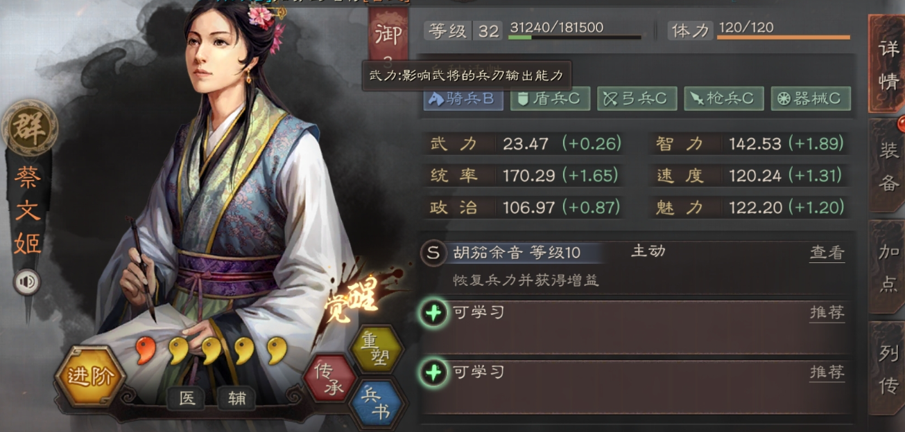 三国志战略版蔡文姬学什么兵书