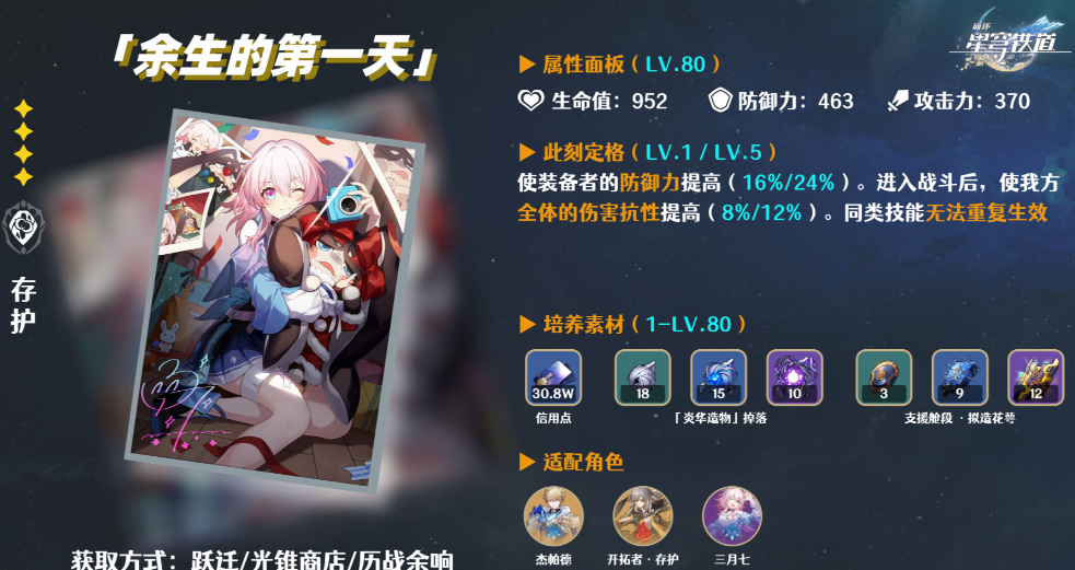 星穹铁道火主带什么四星光锥 星穹铁道火主带什么四星光锥