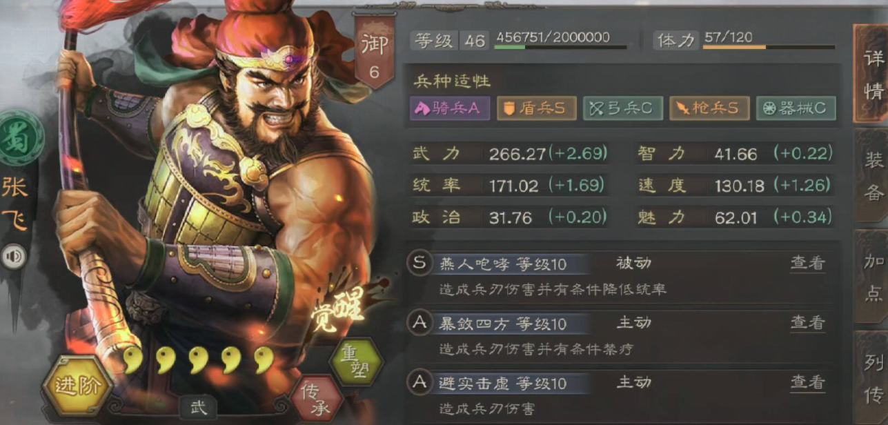 三国志战略版张飞如何配将