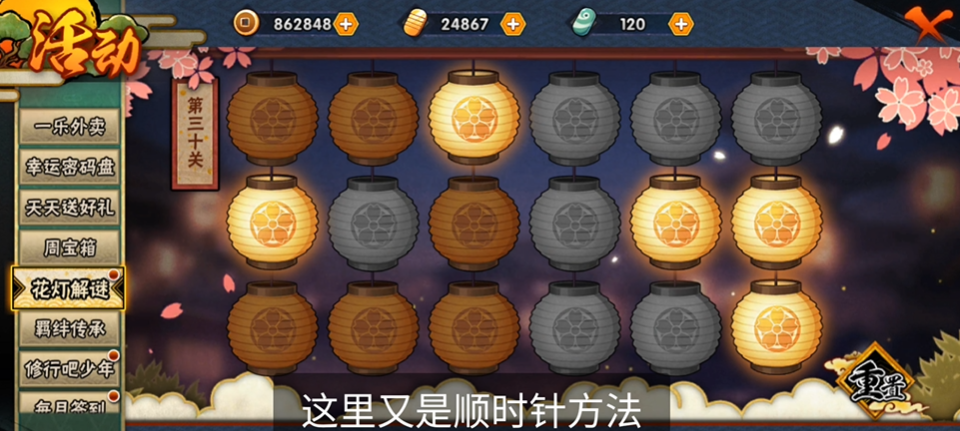 火影忍者花灯解密30关怎么过