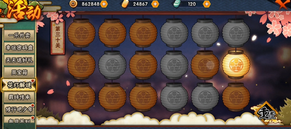 火影忍者花灯解密30关怎么过