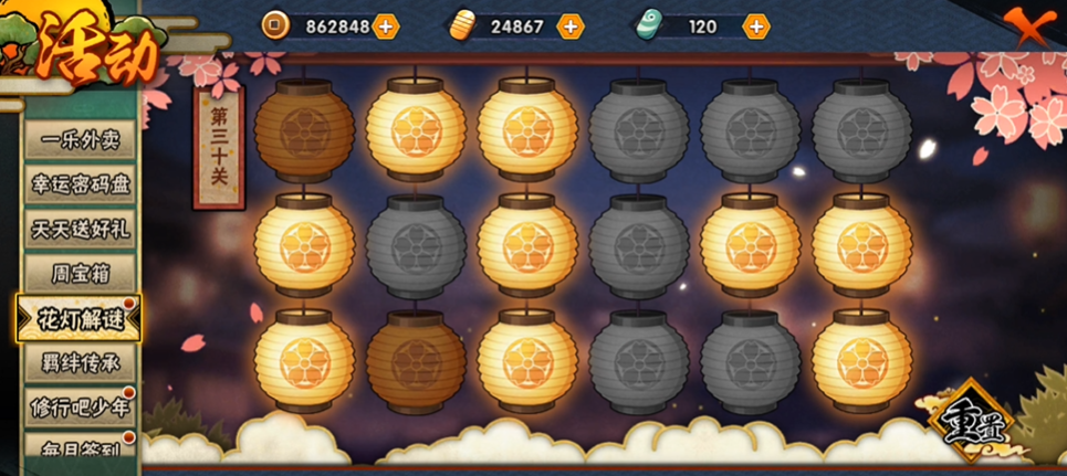 火影忍者花灯解密30关怎么过