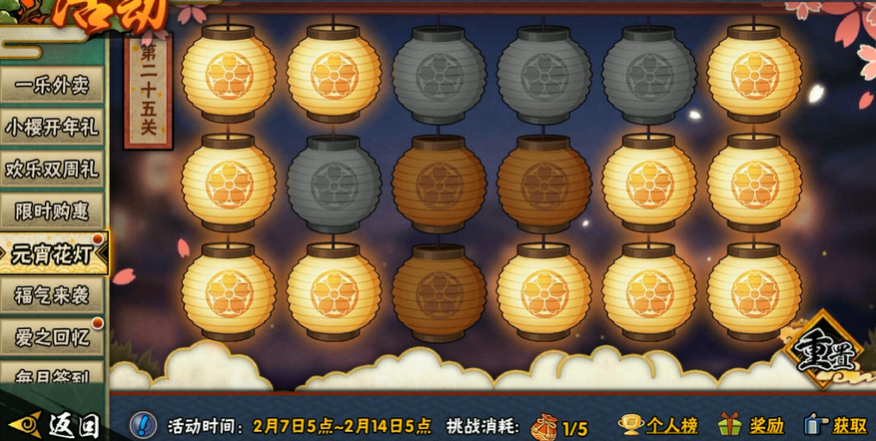 火影忍者元宵节第25关怎么过