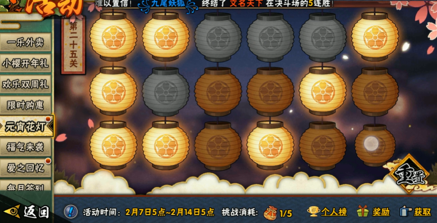 火影忍者元宵节第25关怎么过