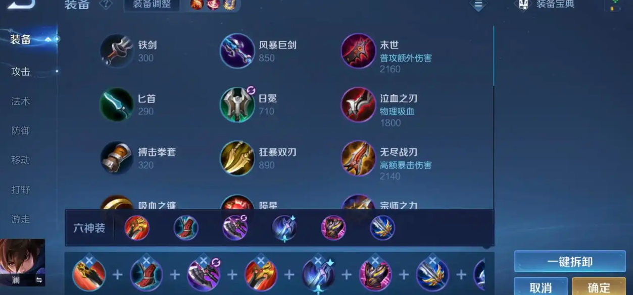 王者荣耀澜的出装是什么 王者荣耀澜的出装是什么