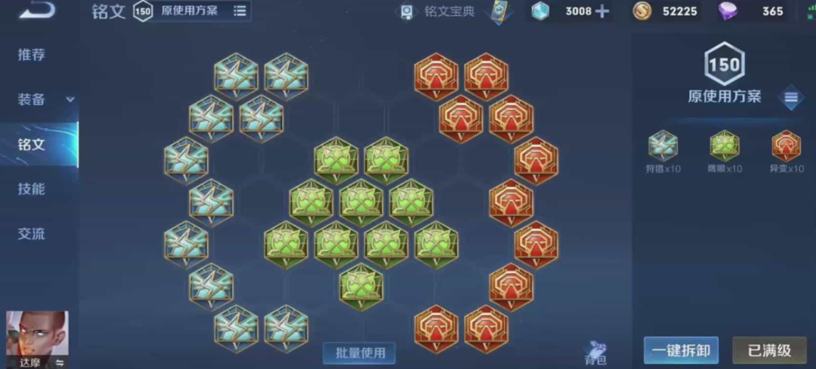 王者荣耀达摩铭文和出装怎么搭配