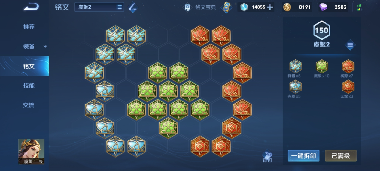 王者荣耀虞姬铭文及出装怎么搭配