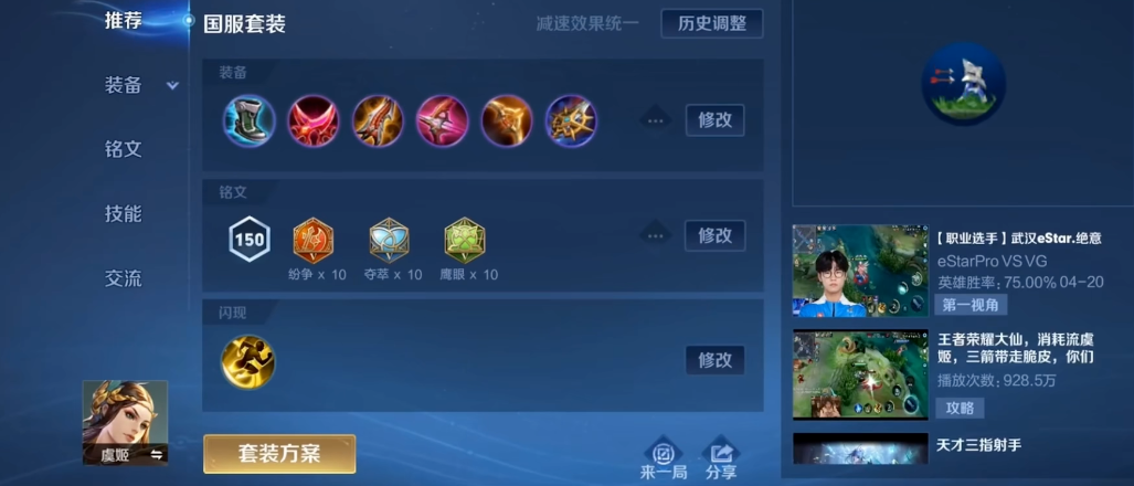 王者荣耀虞姬铭文及出装怎么搭配