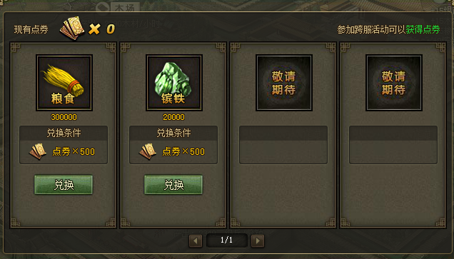 攻城掠地开光能带什么东西