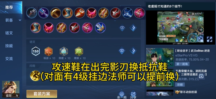 王者荣耀出装铭文虞姬怎么搭配