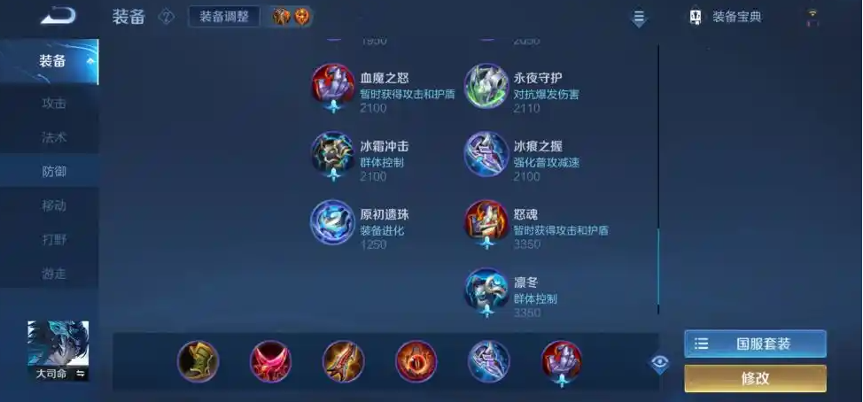 王者荣耀大司命边路最强出装怎么搭配