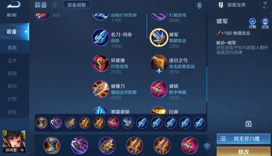 王者荣耀孙尚香出装铭文如何出