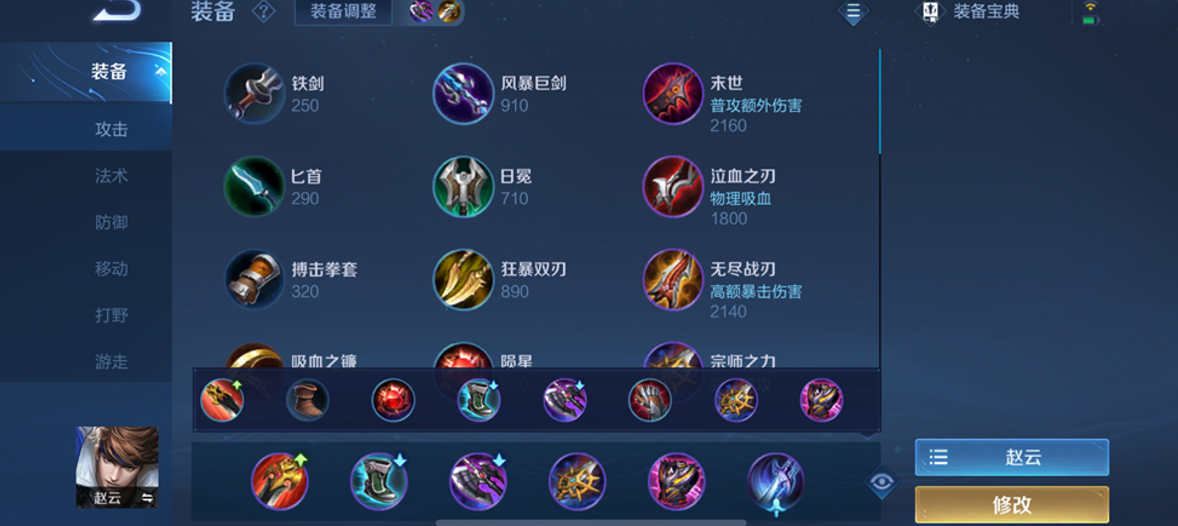 王者荣耀中赵云的出装是什么 王者荣耀中赵云的出装是什么