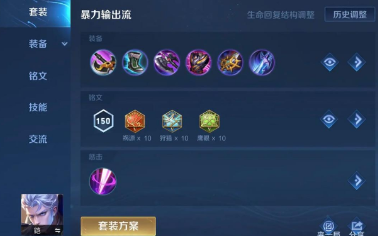 王者荣耀凯最强出装和铭文怎么搭配 王者荣耀凯最强出装和铭文怎么搭配