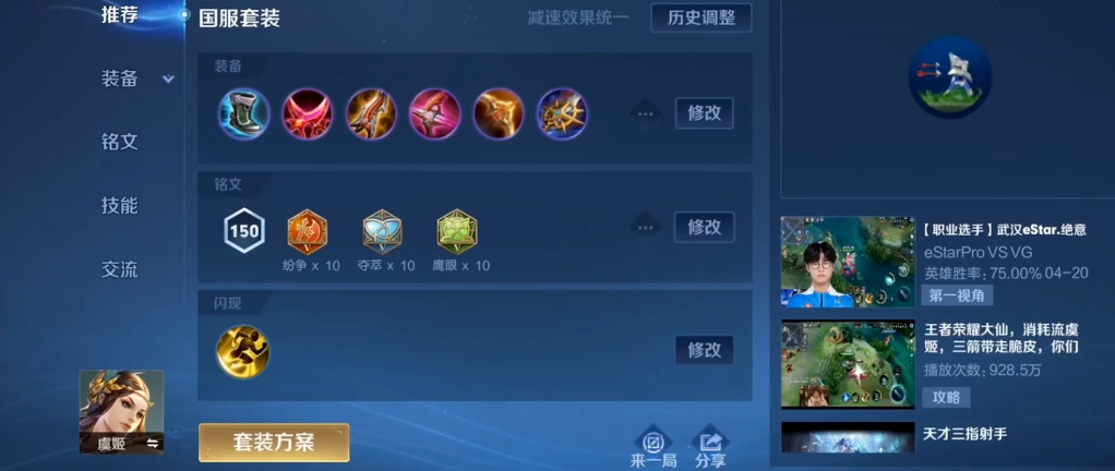 王者荣耀虞姬出装出什么 王者荣耀虞姬出装出什么