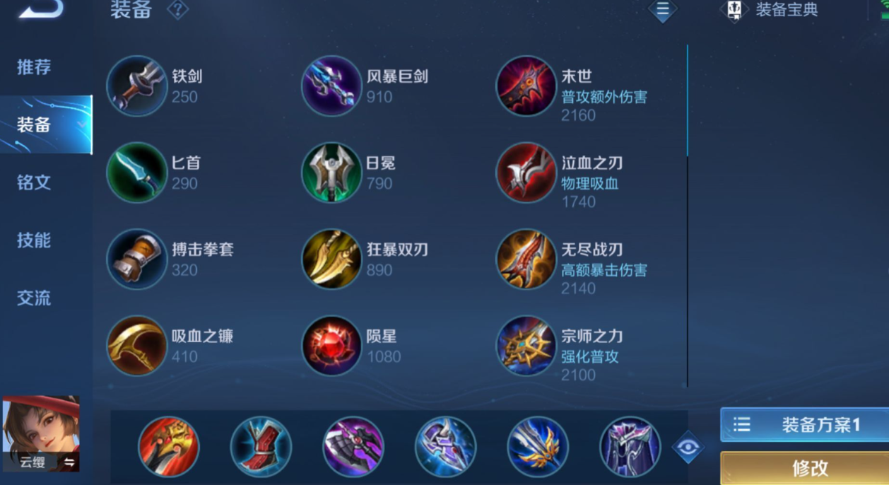 王者荣耀云缨铭文出装怎么搭