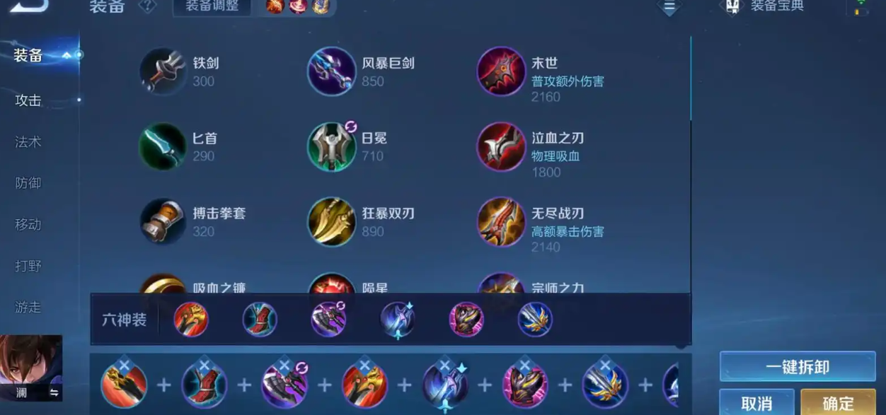 王者荣耀澜怎么出装最厉害