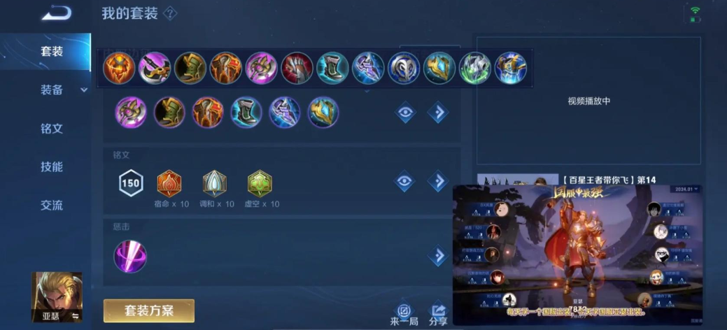 上单王者荣耀亚瑟出装铭文怎么搭配