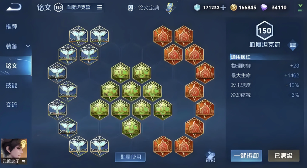 王者荣耀元流之子对抗路出装铭文是什么