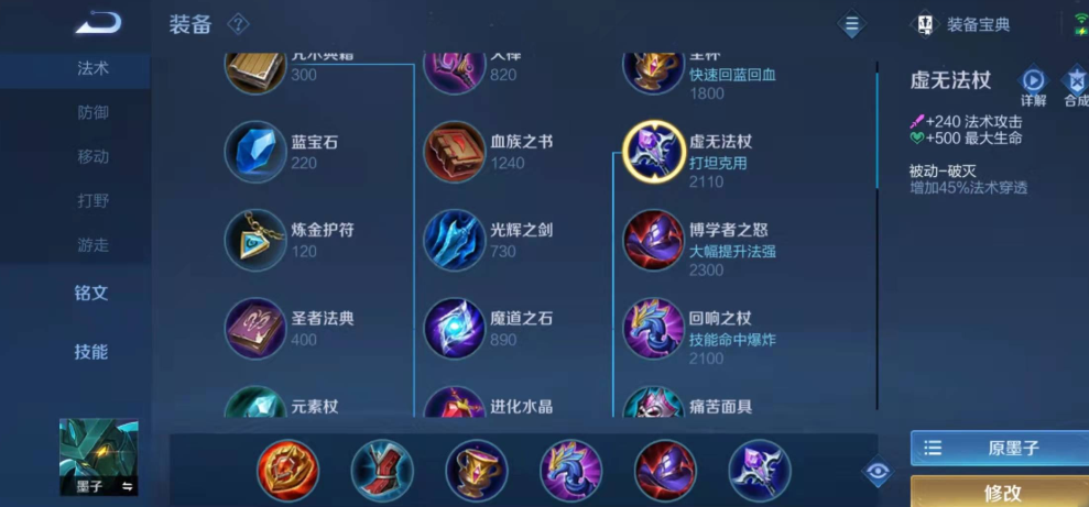 王者荣耀墨子铭文出装怎么搭配