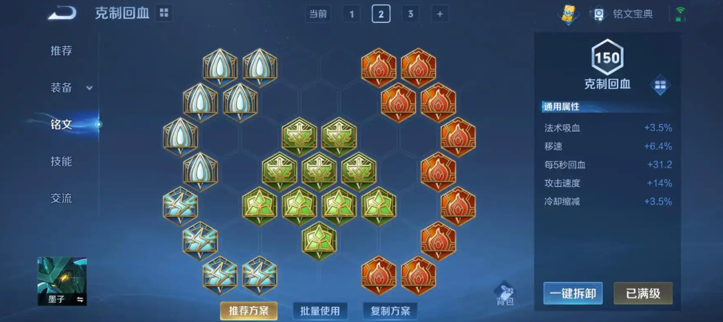 王者荣耀墨子铭文出装怎么搭配