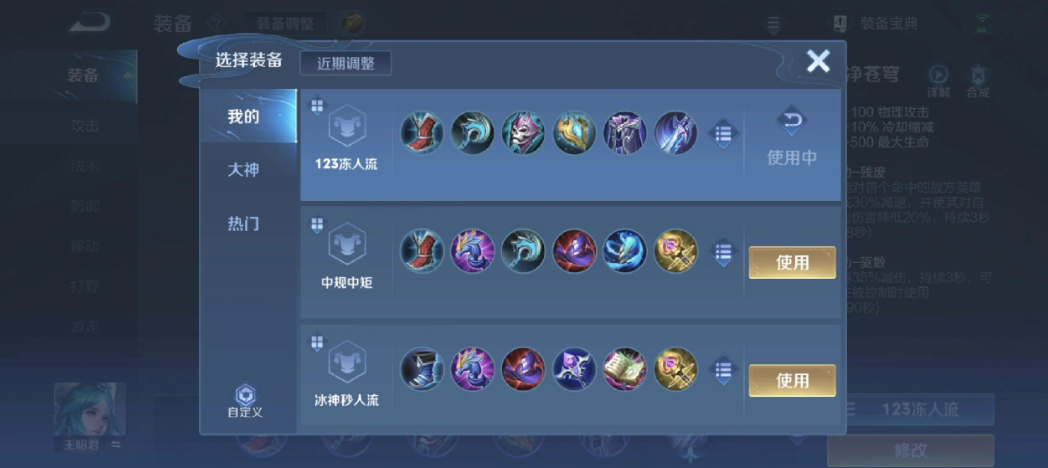 王者荣耀王昭君cd怎么出装 王者荣耀王昭君cd怎么出装