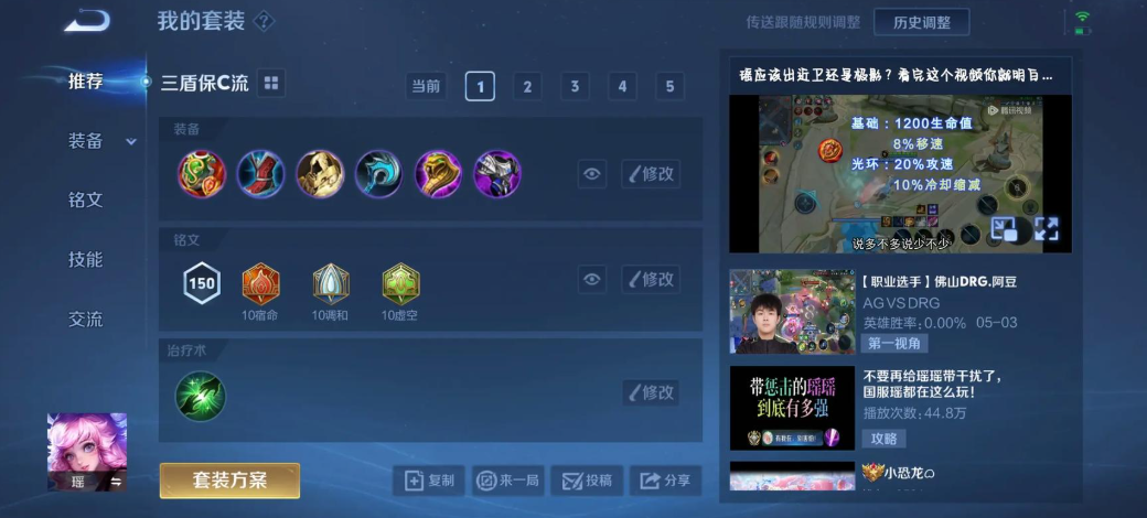 王者荣耀瑶改后出装怎么出 王者荣耀瑶改后出装怎么出