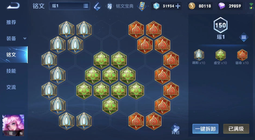 王者荣耀瑶改后出装怎么出 王者荣耀瑶改后出装怎么出