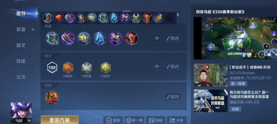 王者荣耀马超最强出装出什么 王者荣耀马超最强出装出什么