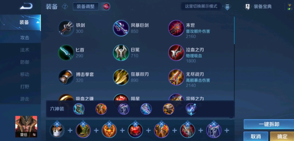 王者荣耀蒙恬肉铭文出装怎么搭配 王者荣耀蒙恬肉铭文出装怎么搭配