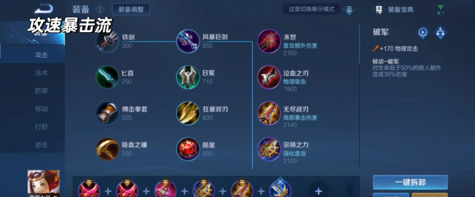 王者荣耀ad出装怎么搭配