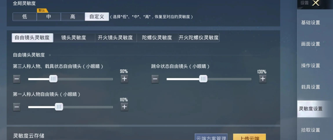 和平精英怎么压枪很稳