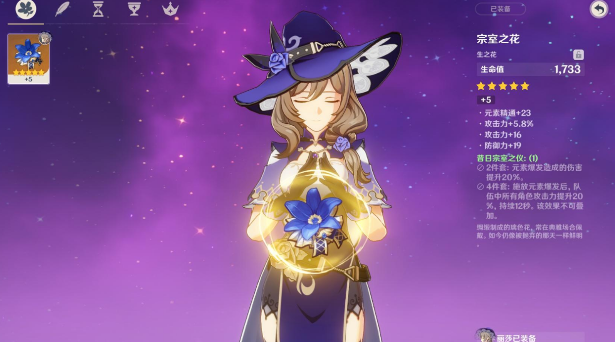 原神丽莎出什么圣遗物 原神丽莎出什么圣遗物