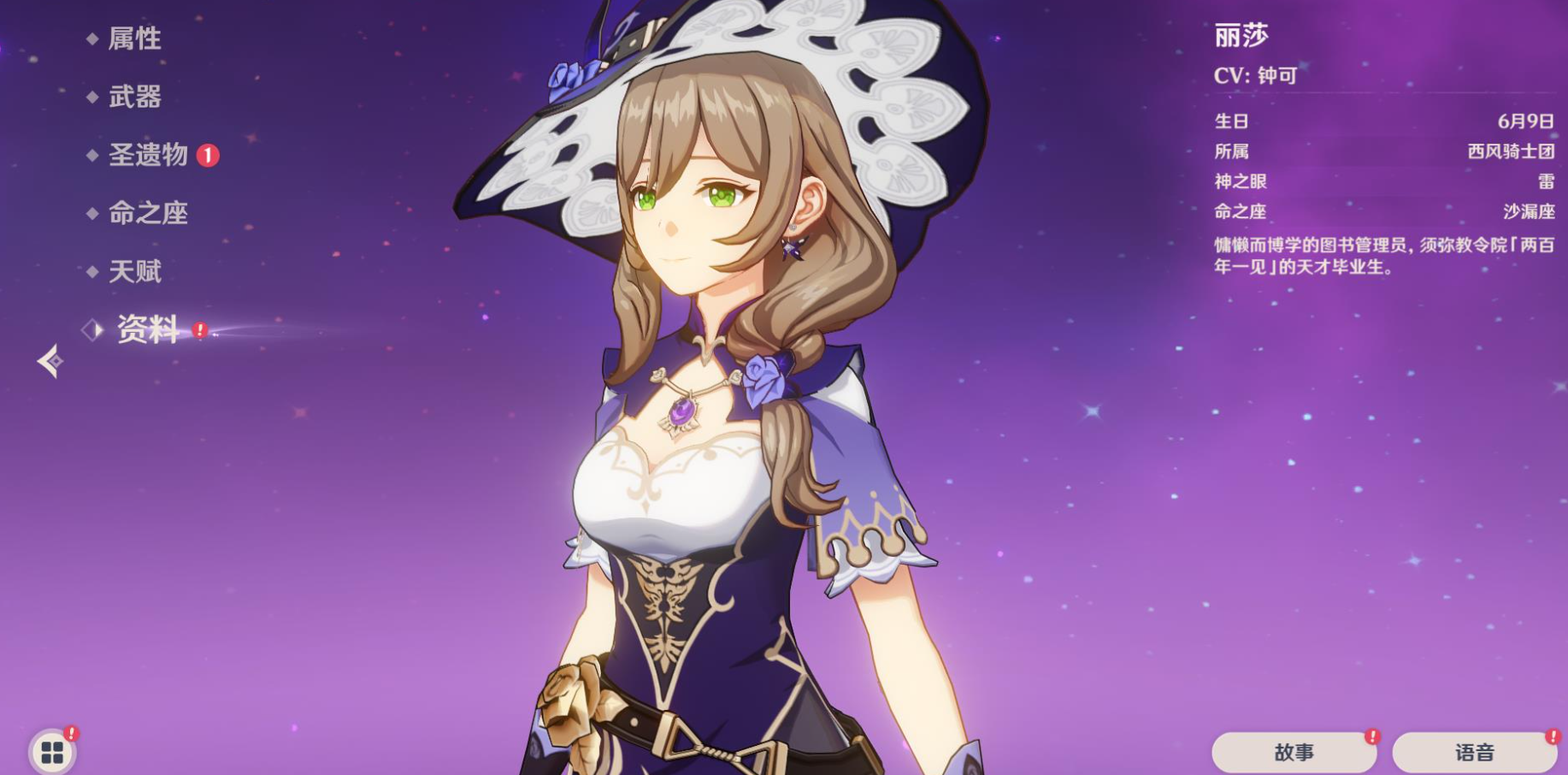 原神丽莎出什么圣遗物