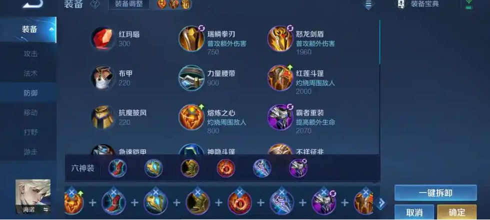 王者荣耀海诺铭文出装怎么怎么出