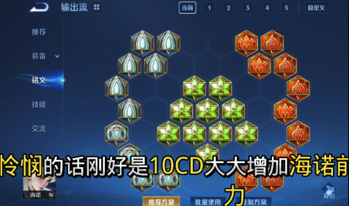 王者荣耀海诺铭文出装怎么怎么出